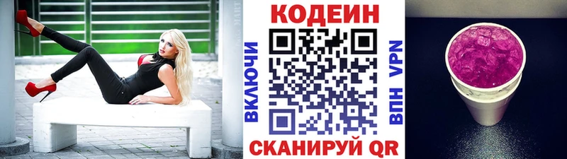 Купить  Нерюнгри  Кодеин Purple Drank 